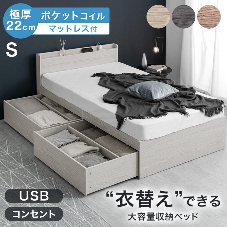 タンスのゲン ベッド マットレス付き シングル 収納 収納ベッド すのこ