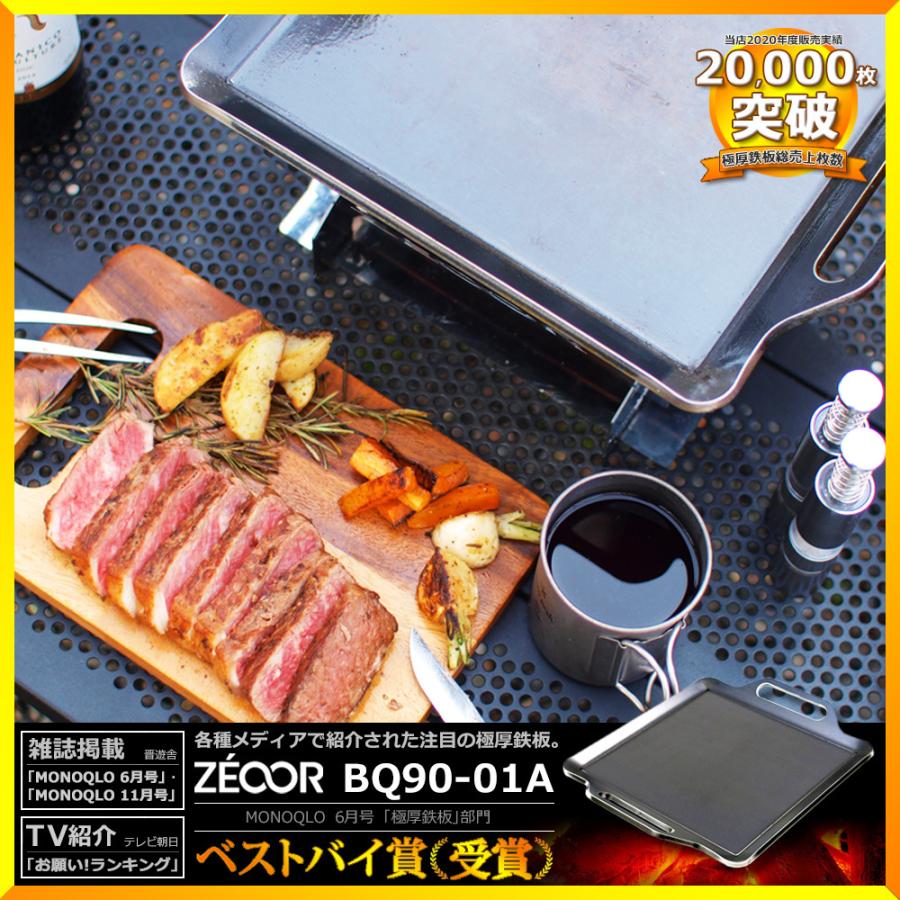 ZEOOR（ゼオール） バーベキュー 鉄板 BBQ 極厚鉄板 グリル プレート
