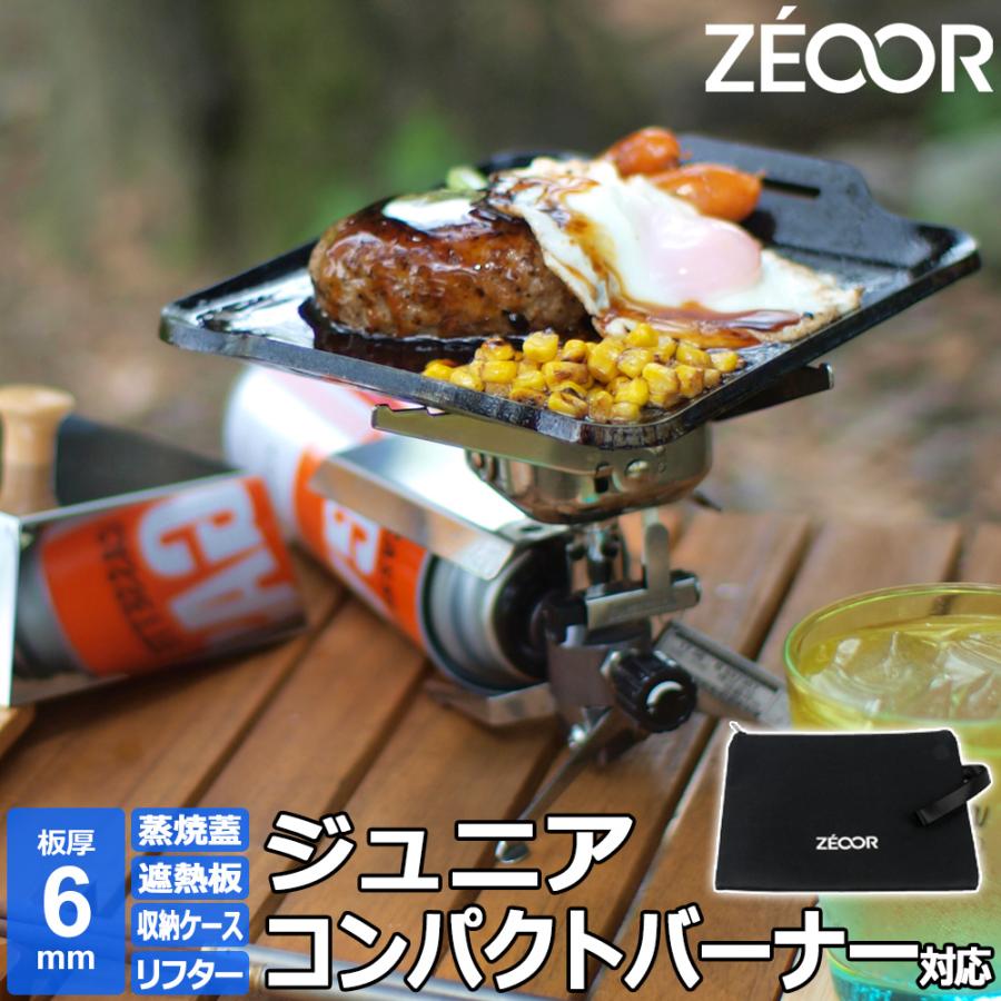 ZEOOR（ゼオール） イワタニ カセットガス ジュニアコンパクトバーナー