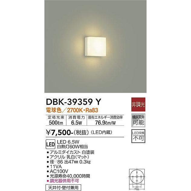 DAIKO（ダイコー） 在庫品 DBK-39359YDS DAIKO ブラケットライト [LED