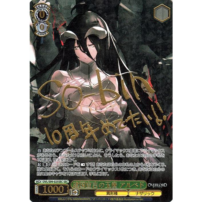オーバーロード Vol.2』SECカード「建国宣言の玉座 アルベド」