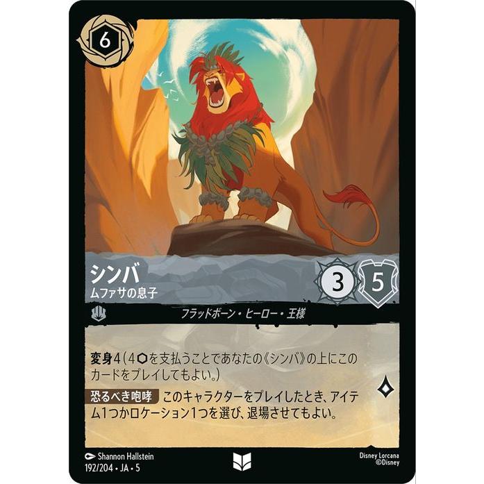 Disney（ディズニー） ディズニーロルカナ シンバ_ムファサの息子