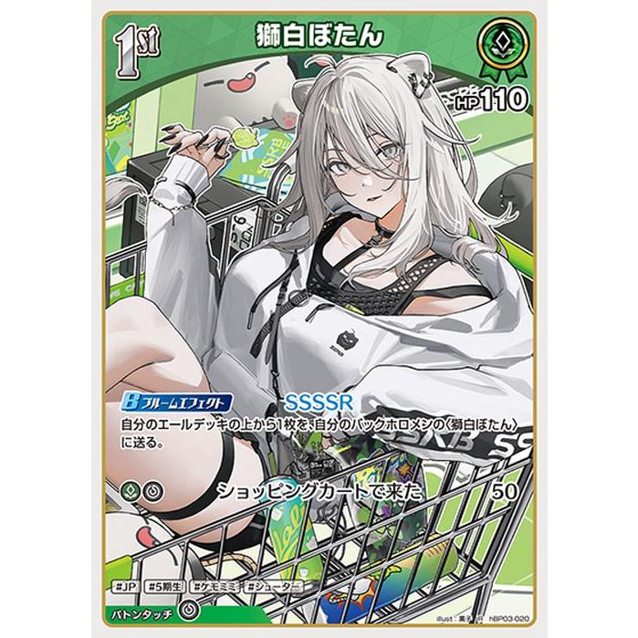 ホロライブカード エリートスパーク 獅白ぼたん(R) hBP03-020 ホロカ