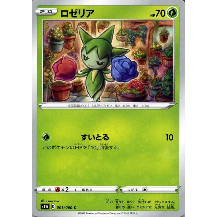 Pokemon（ポケモン） ポケモンカードゲーム剣盾 s1W ソード ロゼリア C