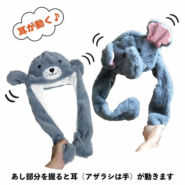 ハロウィン 着ぐるみ かぶりもの 被り物 コスプレ 耳が動く帽子