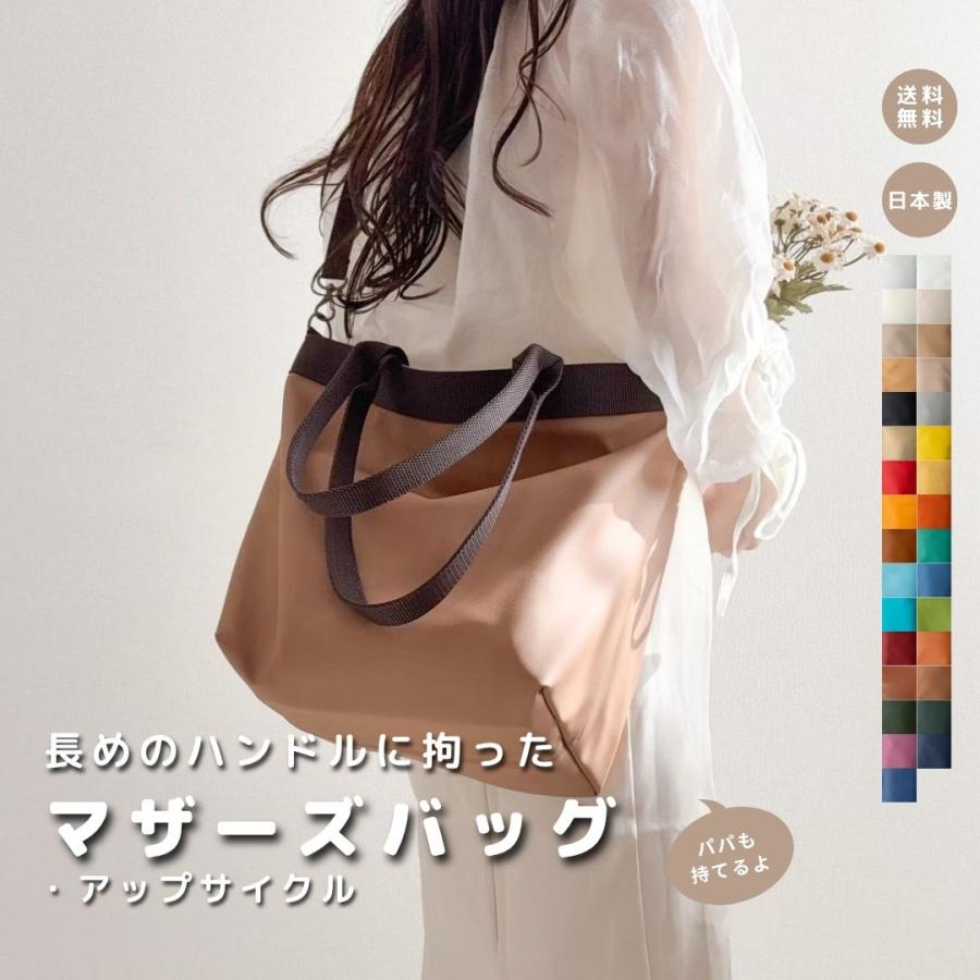 マザーズバッグ アップサイクル】トートバッグ ママグッズ 子育て