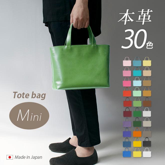 ミニ 】トートバッグ 本革 【ヴァリアスカラー】メンズ レディース