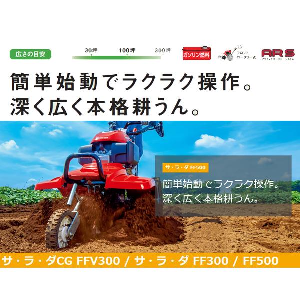 ホンダ（HONDA） 耕うん機 サ・ラ・ダ FF500（JRE） 店頭受取製品