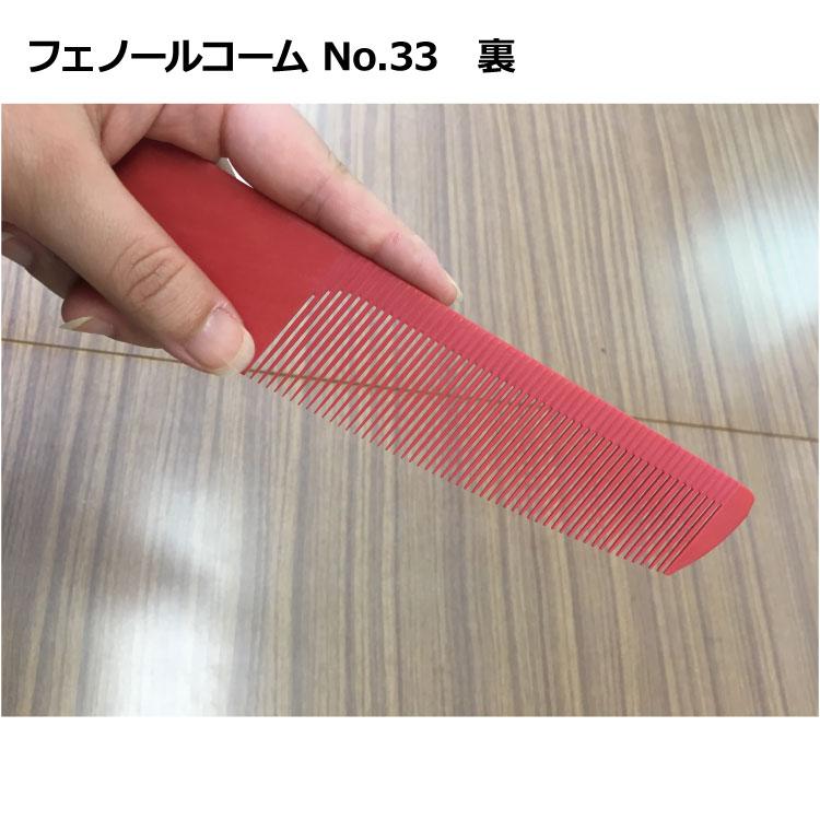 フェノールコームNo.33 EC電バリ角度手付10本目 理容クシ 散髪クシ