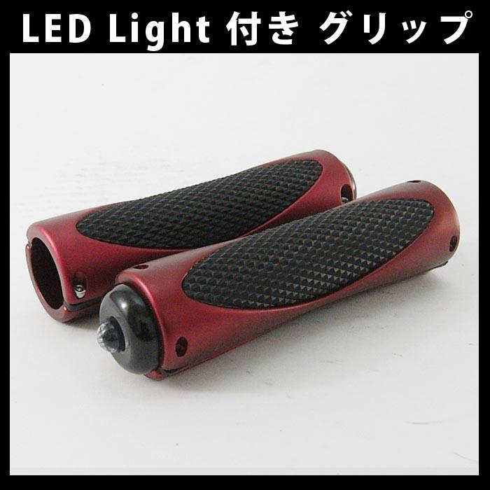 ハンドルグリップ LED ライト 全4色 在庫処分品 HCTSPRINT オートバイ