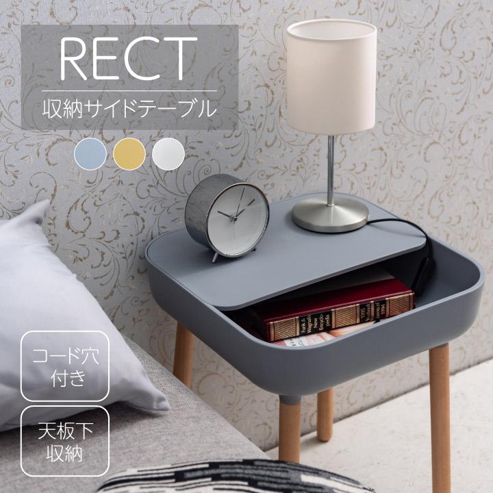 収納サイドテーブル RECT ケーブル穴付き 収納 サイドテーブル ミニ