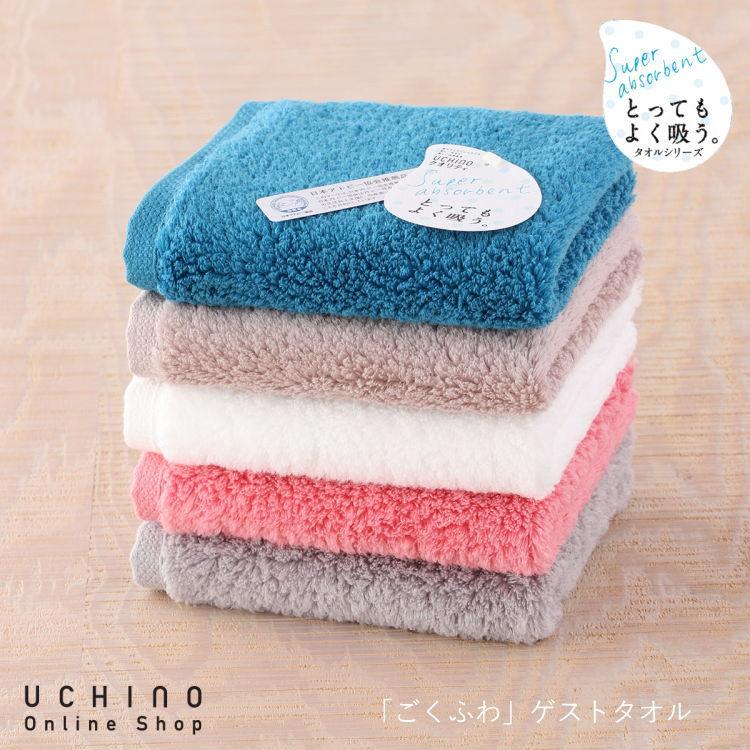 UCHINO とってもよく吸う「ごくふわ」 ゲストタオル（単品）| 約34