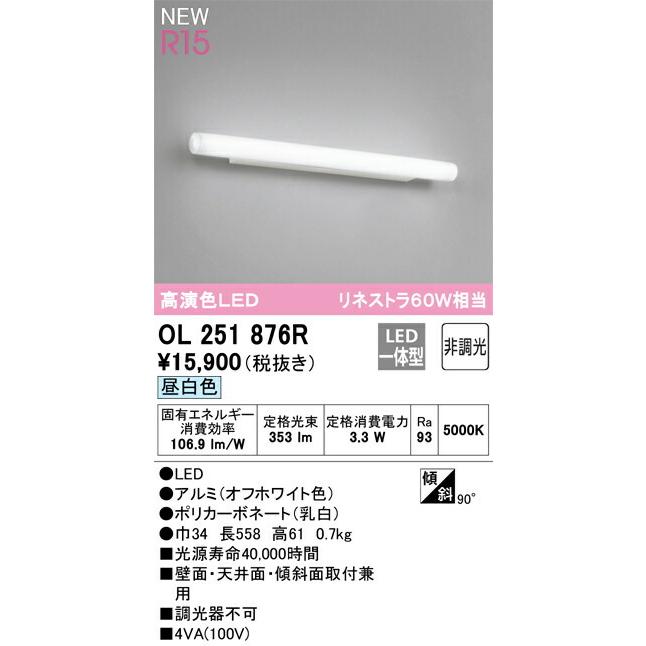 ODELIC（オーデリック） ブラケットライト 【OL251876R】【OL 251 876R