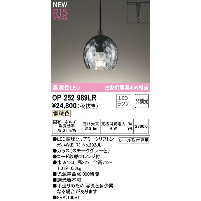 オーデリック ペンダントライト 【OP252989LR】【OP 252 989LR