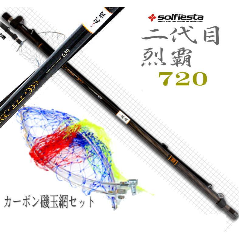 カーボン 磯玉セット720 二代目烈覇 れっぱ 玉枠 玉網 玉ノ柄 タモ 磯