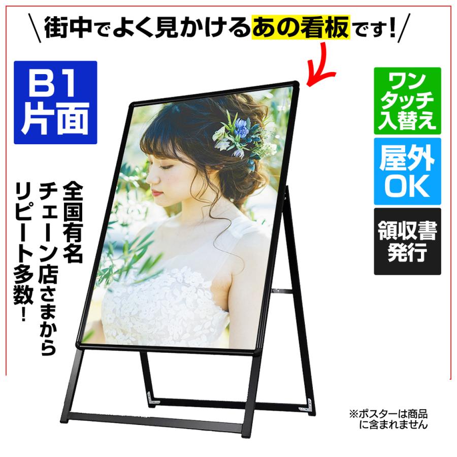 URiSAPO（ウリサポ） ポスターパネル スタンド B1 片面 黒 25mm | 看板