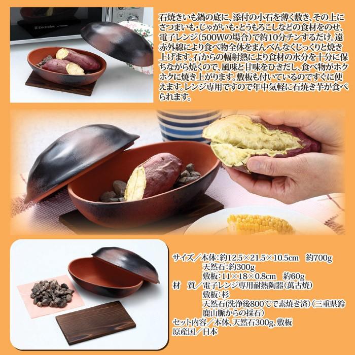 焼き芋 焼き器 焼き芋鍋 機械 焼き芋器 石焼き芋 焼きいも 電子レンジ