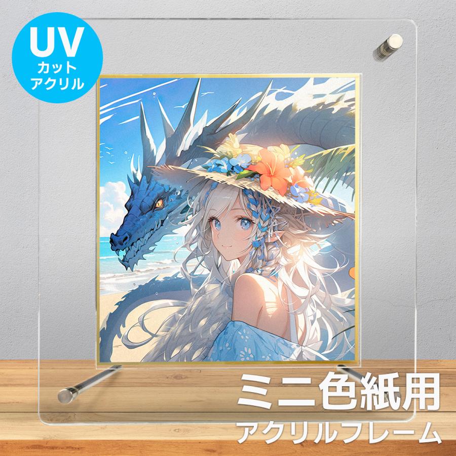 メール便配送 UVカット アクリルフレーム ミニ色紙用 121×136mm 額縁