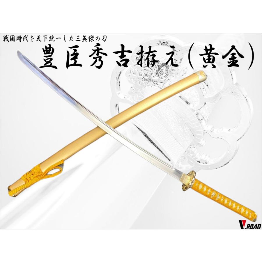 模造刀 美術刀剣 豊臣秀吉 黄金拵え 大刀 : 岐阜関刃物工房V.ROAD