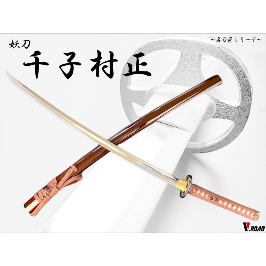 模造刀 美術刀剣 名刀 千子村正 大刀 ＊ : 岐阜関刃物工房V.ROAD Yahoo