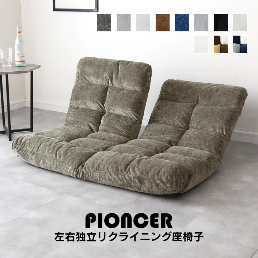 DORIS（ドリス） ソファーベッド 座椅子 おしゃれ リクライニング 2人