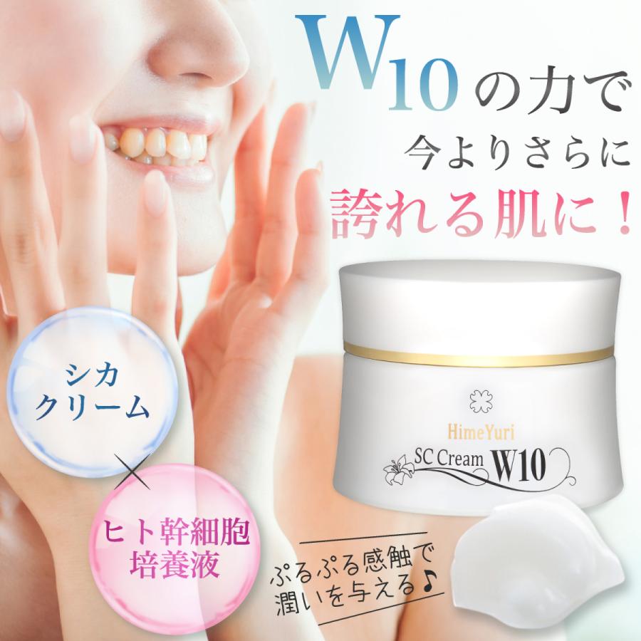 ヒト幹細胞 シカクリーム ひめゆり SC クリーム W10 CICAクリーム