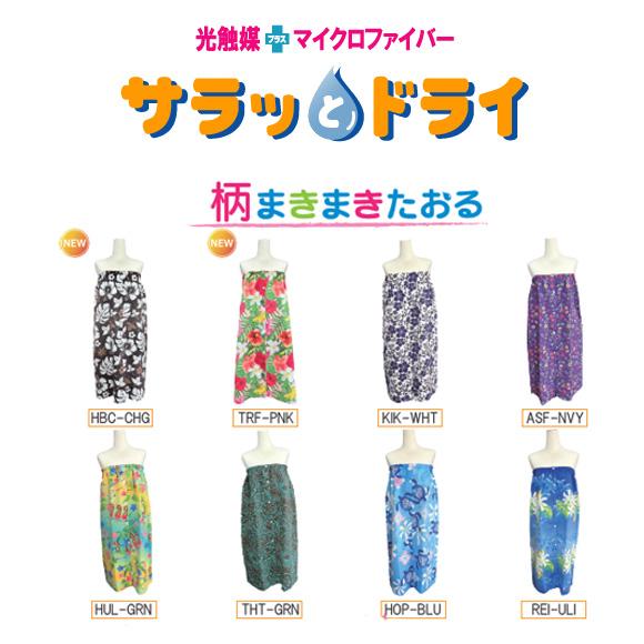 アスカタオル 超吸水タオル サラッとドライ ハワイアンまきまきタオル