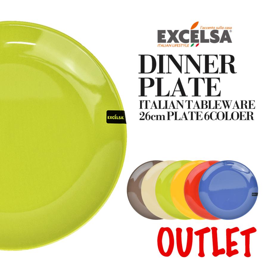 EXCELSA（エクスチェルサ） 【アウトレット】お皿 おしゃれ ブランド