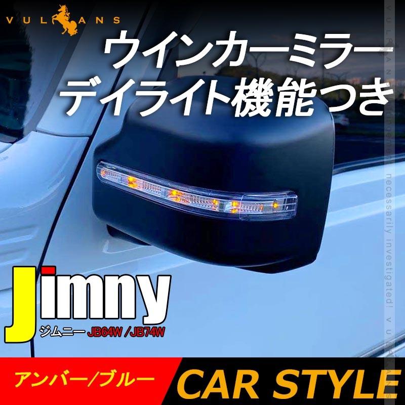 Vulcans 「セール価格」ジムニー JB64 ジムニー シエラ JB74
