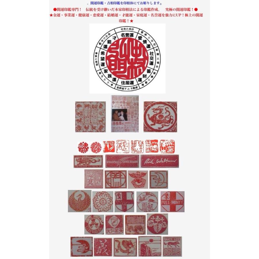 開運 横浜中華街店 お客様前 手彫り実演中 実印 銀行印 認印 吉相 印材