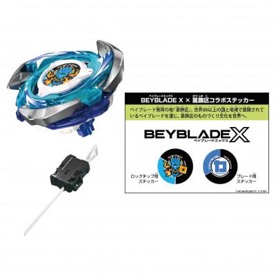 ふるさと納税 葛飾区 【ベイブレードエックス】CX-01 スターター