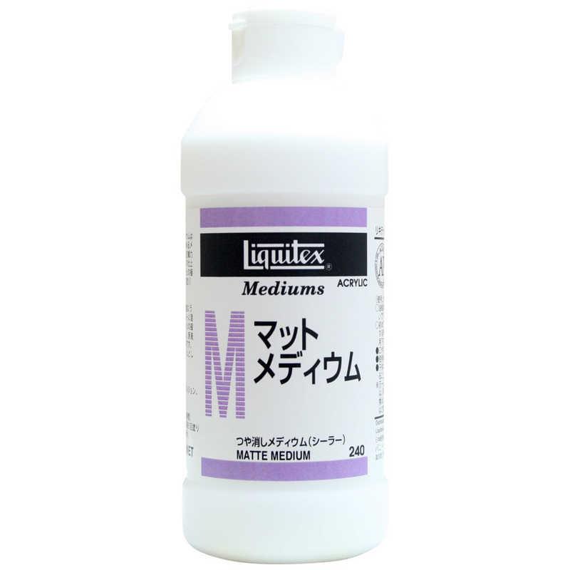 リキテックス（Liquitex） アクリル絵具 マットメディウム 240ml