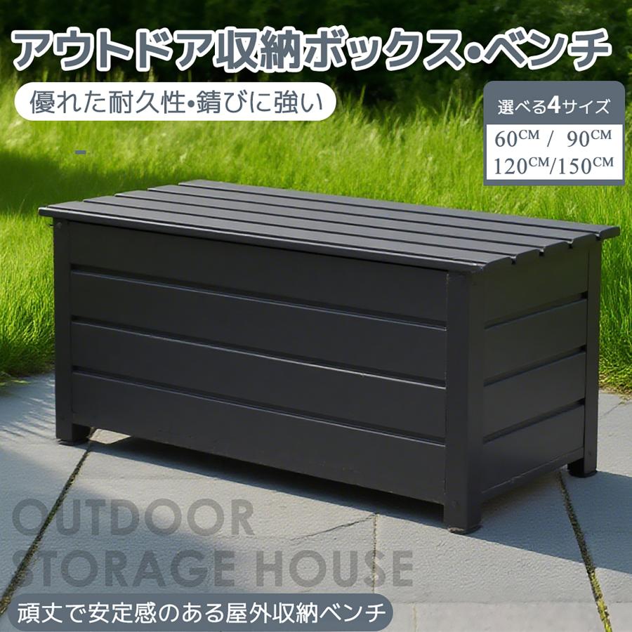 物置 屋外 収納ベンチ 収納ボックス 大容量 防水 防錆 カラー鋼板