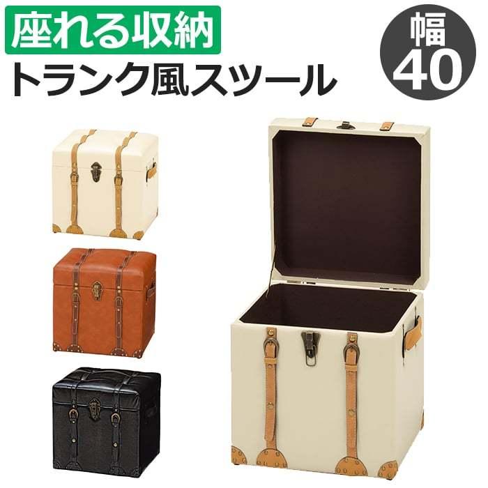 HAGiHARA（萩原） 椅子 スツール トランク型 おしゃれ イス チェア