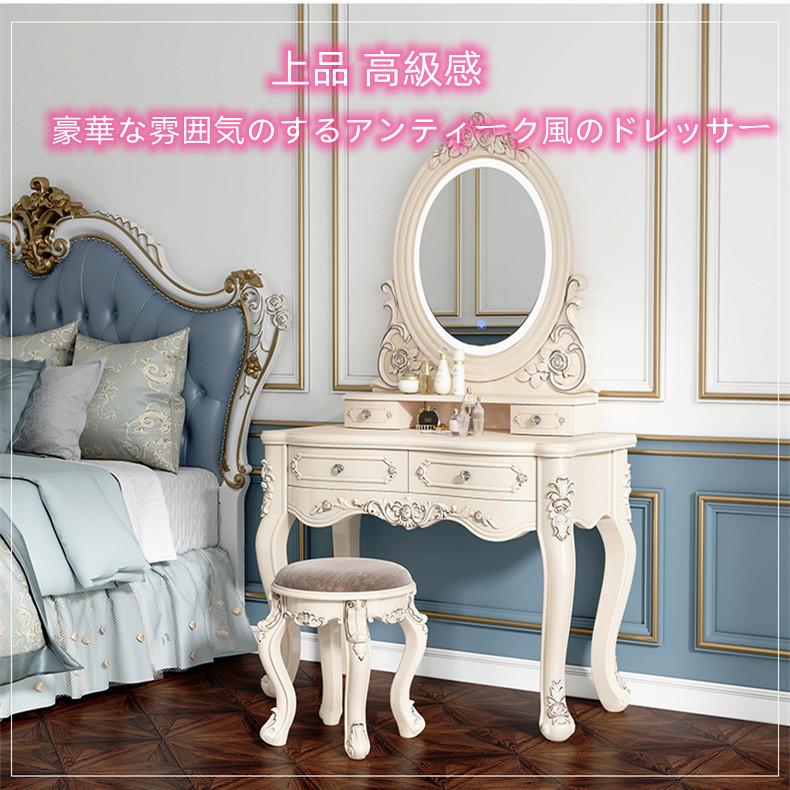 アンティーク風 北欧風ドレッサー 鏡台 お姫系 コスメ台 化粧台 ロココ