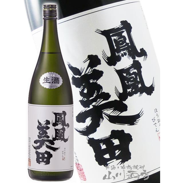 鳳凰美田 ホワイトデー 2026 ギフト ほうおうびでん 髭判 ひげばん 純