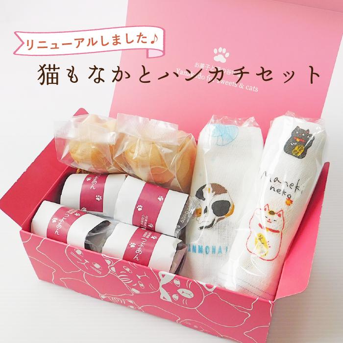 お年賀 猫雑貨 送料無料 猫もなかとハンカチセット ネコ 猫 ねこ 谷中