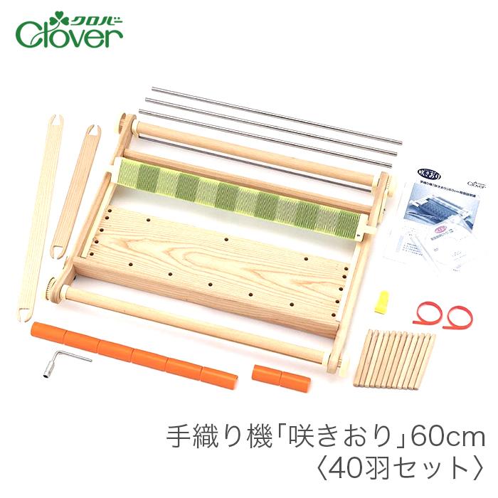 クロバー（Clover） 咲きおり さきおり 手織り機 / 手織り機 咲きおり