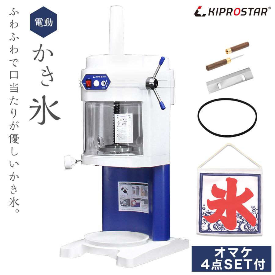 かき氷機 ふわふわ 業務用 電動 自動 かき氷器 KIPROSTAR PRO-WB650
