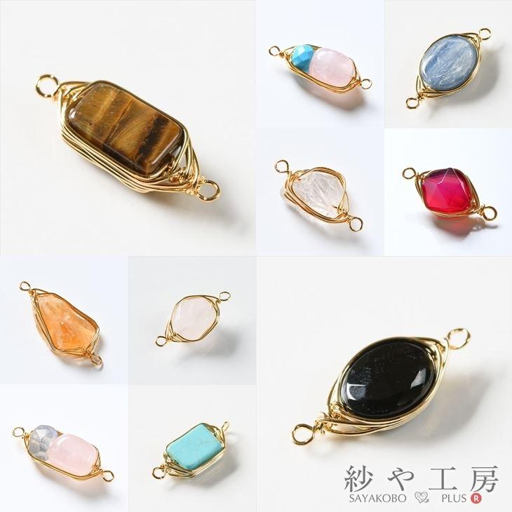 天然石チャーム ワイヤーラッピング 【選べる15種】 1個 1ヶ ピアス