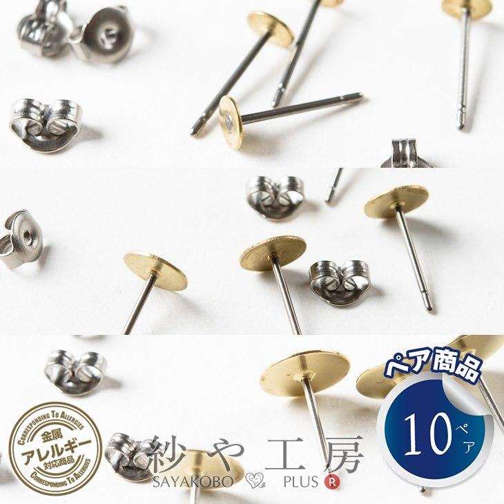 ピアスパーツ ポストピアス チタン 平皿付 キャッチ付 【選べる3サイズ