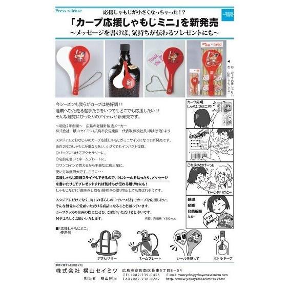 Carp 応援しゃもじ ミニ : 横山セイミツヤフーショップ - 通販 - Yahoo