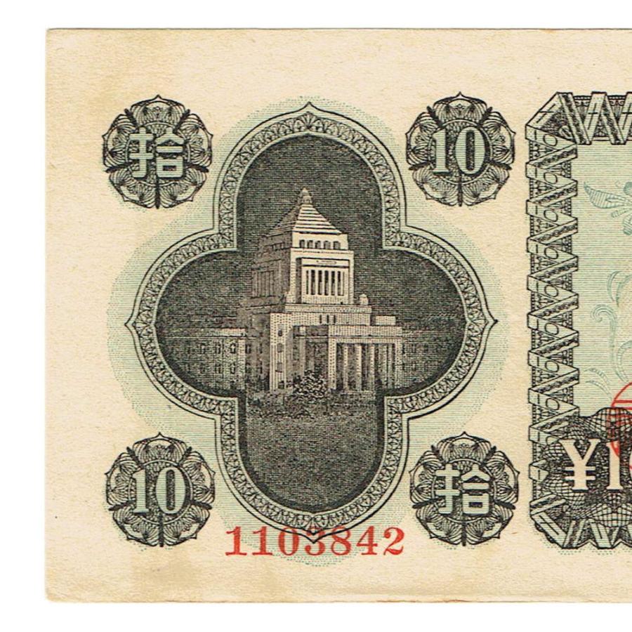 議事堂10円札 日本銀行券A号10円 極美品 : yuuhiflower - 通販 - Yahoo