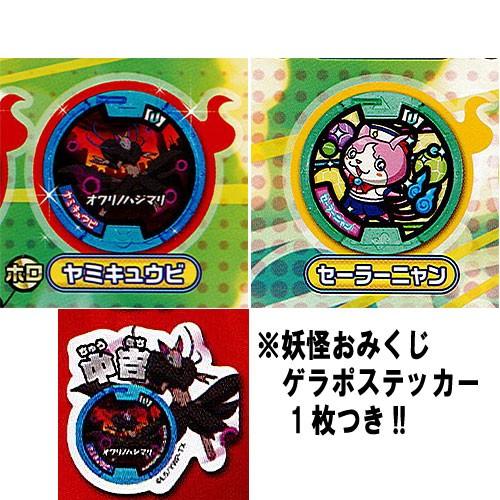 BANDAI（バンダイ） 妖怪ウォッチ 妖怪メダルU vol.1(妖怪おみくじ付き