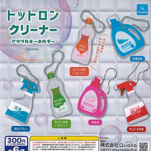 トットロン クリーナー アクリル キーホルダー 全6種+ディスプレイ台紙