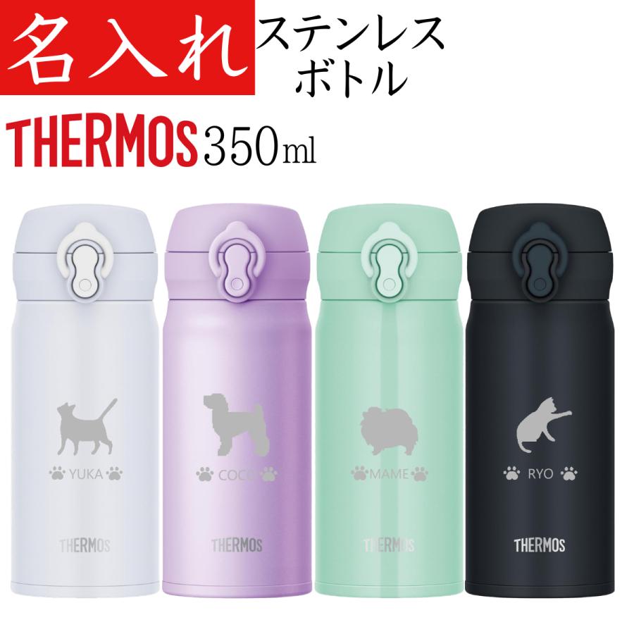 THERMOS（サーモス） 名入れ 水筒 おしゃれ 350ml 犬 猫イラスト 記念