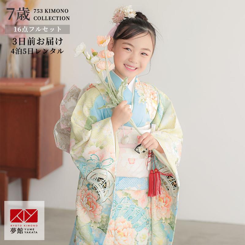 七五三 7歳着物 レンタル フルセット 華徒然 ブランド着物 水色 檜扇