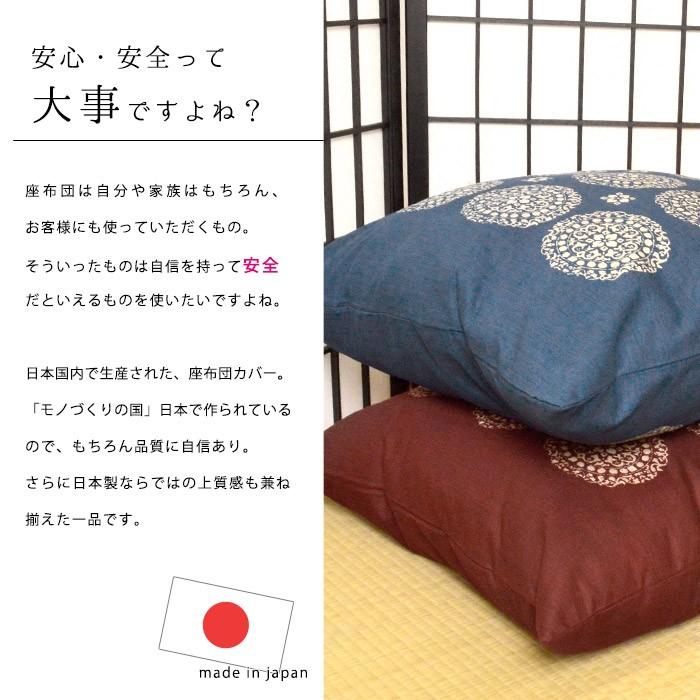 座布団カバー 55×59cm 銘仙判 日本製 綿100％ 王朝（おうちょう