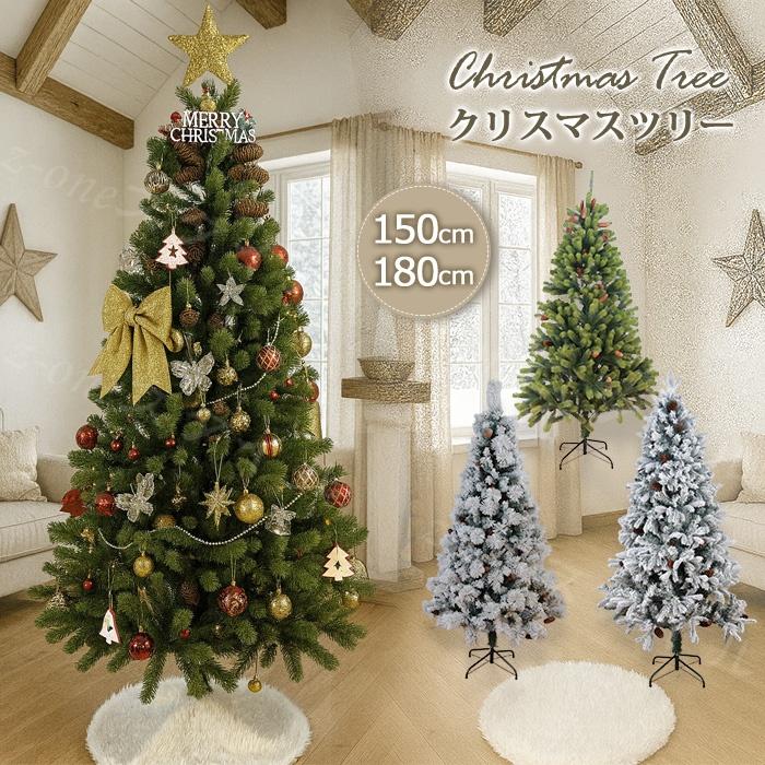 クリスマスツリーセット 3種類 150cm 180cm LEDライト付き 豪華