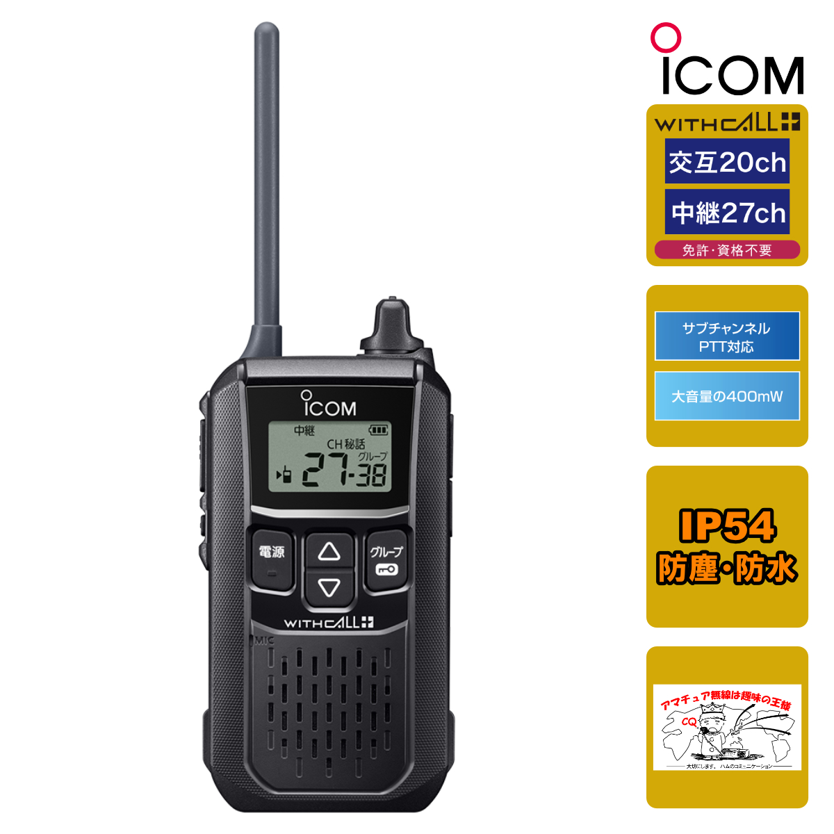 ICOM IC-2730 144/430MHzデュアルバンド FM 20W トランシーバー 工事